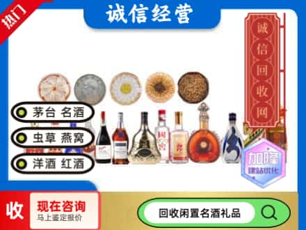 凯里市回收礼品名酒